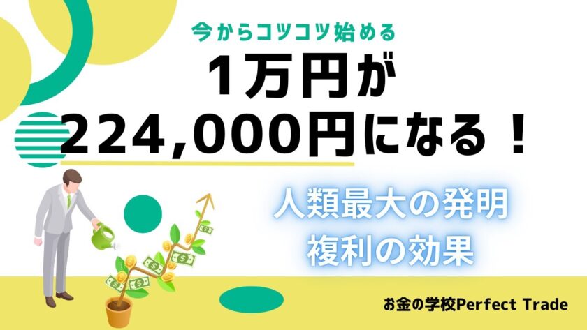 複利計算ロードマップ